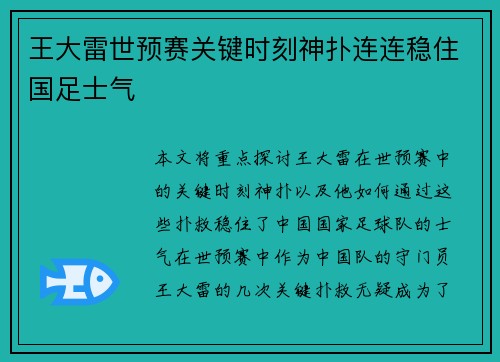 王大雷世预赛关键时刻神扑连连稳住国足士气 王大雷世预赛关键时刻神扑连连稳住国足士气