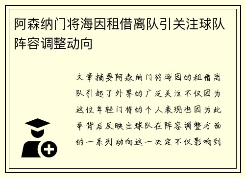 阿森纳门将海因租借离队引关注球队阵容调整动向