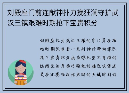 刘殿座门前连献神扑力挽狂澜守护武汉三镇艰难时期抢下宝贵积分 刘殿座门前连献神扑力挽狂澜守护武汉三镇艰难时期抢下宝贵积分