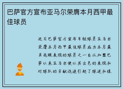 巴萨官方宣布亚马尔荣膺本月西甲最佳球员