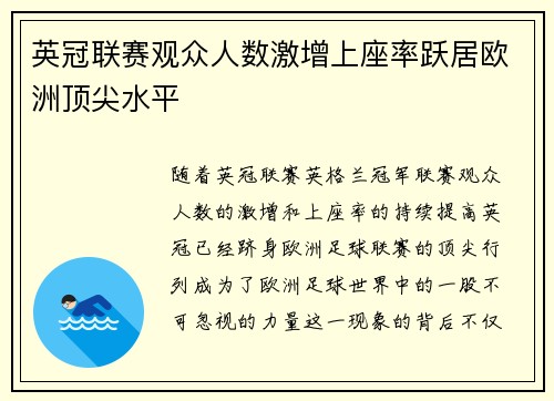 英冠联赛观众人数激增上座率跃居欧洲顶尖水平