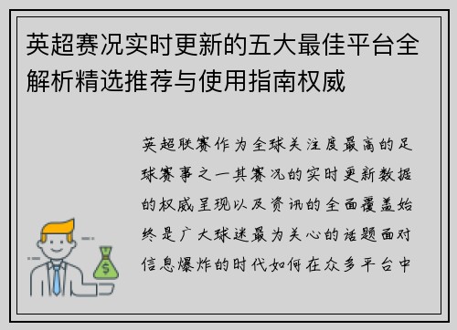 英超赛况实时更新的五大最佳平台全解析精选推荐与使用指南权威 英超赛况实时更新的五大最佳平台全解析精选推荐与使用指南权威