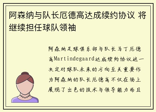 阿森纳与队长厄德高达成续约协议 将继续担任球队领袖